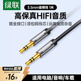绿联3.5mm音频线 车载音响AUX音频连接线 笔记本台式电脑电视手机头戴耳机接音箱 功放对录线1米 10733