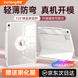 酷盟适用苹果ipad11保护壳2026新款Air8/7/6保护套Pro11/13英寸平板壳8/9/10代磁吸拆分全包防摔防弯 象牙白【送钢化膜+贴纸】磁吸拆分丨全包防抗摔 2025款【A16芯片】iP