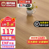 霍克林 ENF级环保新三层实木复合地板家用防水耐磨木地板包安装可选地暖 K508（15MM）