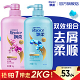 飘柔套装日常护理去屑清爽型1KG+水润洁顺型1KG洗发水去油