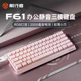 前行者（EWEADN）F61无线键盘有线蓝牙三模静音办公机械手感电竞游戏便携电脑笔记本61键薄膜键盘平板iPad专用