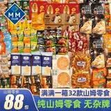 里奈の零食山姆休闲零食大礼包送女友礼物零食休闲小吃解馋小零食礼盒2000g