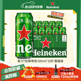 喜力经典500ml*10听整箱装 喜力啤酒Heineken 京东自营 婚宴喜酒送礼