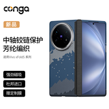 CONGA适用vivoxfold5手机壳凯夫拉芳纶纤维中轴保护套全包超薄防摔散热星河磁吸金属圈转轴整套