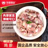 华都食品鸡胗2斤 生鲜 烧烤食材卤味卤煮食材鸡胗子鸡珍 火锅食材