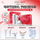 欧诗漫（OSM）珍珠白爽肤水乳液面霜护肤品套装美白淡斑母亲节礼物送妈妈