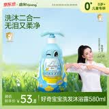 启初儿童沐浴露洗发水二合一   感官系列好奇宝宝香型580ml大包装