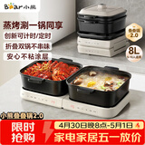小熊（Bear）电火锅火锅专用锅折叠多功能料理锅蒸烤涮一体家用4-6人烤肉锅E80J1 8L叠叠锅2.0