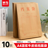 晨光（M&G）10只侧宽4cm 175g A4牛皮纸档案袋 文件票据考试财务收纳ADM945N3