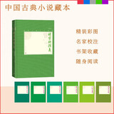 杨家将演义（中国古典小说藏本精装插图本） 小说