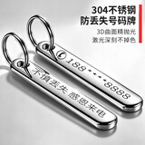 OXO防丢号码牌钥匙扣挂件男女汽车链不锈钢挂饰电话手机定制激光刻字 【超精款】不锈钢刻字牌【2个】