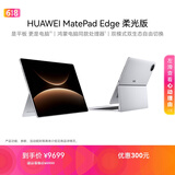 HUAWEI MatePad Edge 柔光版 14.2英寸 华为鸿蒙二合一平板电脑笔记本 办公 24G+1TB 皓月银 键盘套装