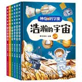 儿童精装硬壳绘本0-3-6岁神奇的科学课系列绘本（6册）宇宙地球海洋植物动物人体幼儿园一年级启蒙读物