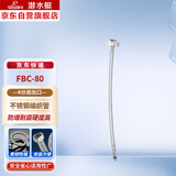 潜水艇（Submarine）FBC-80不锈钢编织上水软管 防爆尖头单孔面盆龙头80cm