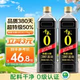千禾御藏本酿380天酱油1.17kg*2【0添加特级生抽】炒菜提鲜凉拌调味