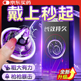 舒乐美001避孕套男专用持久54只头部加厚物理延时 计生性用品