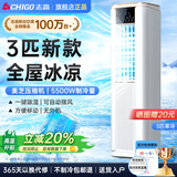 志高（CHIGO）移动空调单冷暖 空调一体机免安装可移动便携式除湿立式小空调卧室客厅厨房空调 3匹单冷塔式-超大冷量