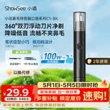 小适（showsee）【TOP.1热销100W+】家用电动迷你男士鼻毛修剪理发器静音低便携不夹毛送父亲送男友生日礼物C1-BK