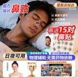 BABYSIR磁吸鼻贴鼻翼重度打呼噜磁吸鼻撑鼻夹打鼾鼻塞通气止鼾神器