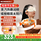 和正眼部按摩器蒸汽雾化润眼护眼仪干眼症热敷眼罩 生日礼物送女友 母亲节礼物送妈妈 送长辈