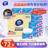 维达（Vinda）抽纸【孙颖莎推荐】超韧3层150抽*24包M码 纸巾卫生纸 餐巾纸整箱