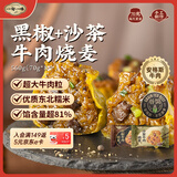 一旬一味黑椒牛肉&沙茶牛肉烧麦280g*2袋 烧卖家庭速冻早餐加热即食半成品