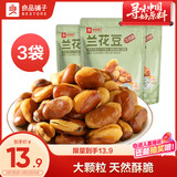 良品铺子 牛肉味兰花豆120g *3袋坚果炒货 休闲零食干果小吃