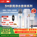 3M厨下净水器800G直饮矿物质水+前置套装【DWS2500-CN+QTURN-40GR】