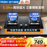 海尔（Haier）燃气灶5.2KW猛火一级能效家用熄火保护天然气液化气双灶灶具台嵌两用液化煤气灶厨房免开孔燃气灶 【5.0KW-液化气】猛火蓝焰BE53-全国
