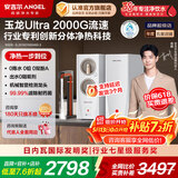 安吉尔【肖战代言】加热净水器家用直饮机 创新分体式净饮机 玉龙Ultra2000G流速体验 即热过滤器净水机 【重磅新品】创新分体净热黑科技加热净水器