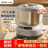 小熊（Bear）和面机 全自动家用揉面机 大容量活面机 面粉搅拌打面机 厨师机 HMJ-A70C1 7L