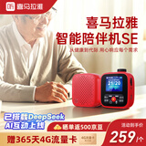 喜马拉雅好声音老年陪伴机SE户外便携AI智能网络FM收音机4G语音播报多功能故事机音箱音响老人父母生日礼物