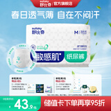 舒比奇透气薄纸尿裤敏感肌成长裤婴儿尿不湿超薄透气干爽低敏英氏尿裤 【拍5划算】纸尿裤S码44片4-6kg