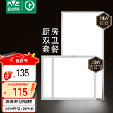 雷士（NVC）厨房灯 led集成吊顶灯铝扣板灯卫生间吸顶吊顶灯300x600平板灯