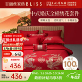 百丽丝水星家纺出品结婚四件套婚庆纯棉刺绣婚房套件大红色被套龙凤刺绣