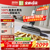 海尔家用洗地机追光境界大师MAX 高温100℃水洗 吸洗拖一体自动清洗无线智能拖地机扫地机器人吸尘器 【H200顶配版】27KPa｜100℃高温沸水洗