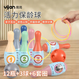 易简（yijan）儿童保龄球玩具套圈套装室内亲子互动幼儿园益智游戏运动类户外