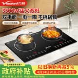 万和电磁炉双灶嵌入式3500W电陶炉电磁灶家用大功率火锅炉凹面灶台双平不挑锅具京东自营