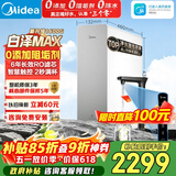 美的（Midea）净水器【顶配通量 白泽Max1600G】0阻垢剂 6年长效RO反渗透 家用厨下式净饮机过滤器  智慧触控屏