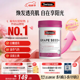 Swisse斯维诗葡萄籽烟酰胺片热巴同款原花青素维C维E亮肤180片/瓶母亲节