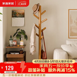 家逸衣帽架实木落地衣架卧室办公挂衣架简易衣架简约多挂钩晾衣服架子