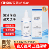 培克能RGP硬性隐形眼镜 角膜塑形镜OK镜硬镜接触镜护理液 120ml*4瓶