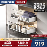 悍高（HIGOLD） 厨房橱柜拉篮碗架抽屉式碗篮加厚304不锈钢底板调味篮双层碗碟篮 800柜2层-PDL3.0系列套装【京仓发】