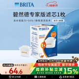 碧然德（BRITA）家用净水壶 滤水壶滤芯 MAXTRA+LE 去水垢专家滤芯 1枚装
