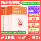 粉笔教资考试资料2026下半年小学初中高中幼儿园语文英语数学教师资格证教材2026历年真题模考 小学（教材+真题）