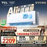 TCL舒适睡眠空调【一价全包】深睡大师（支持鸿蒙智联） 京东联名1.5匹一级能效挂机KFR-35GW/CP11+B1