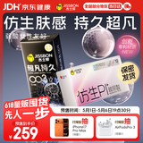 杰士邦延时避孕套仿生皮安全套套超薄PI玻尿酸12+超凡持久003男专用byt