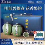 闽春韵新茶特级5A碧螺春绿茶高端茶叶礼盒装送长辈领导老丈人客户朋友 【特级5A碧螺春绿茶送茶具】境界高端茶礼 250g*1盒