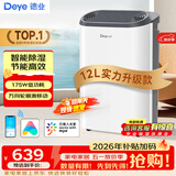 德业除湿机/抽湿机 除湿器12升/天 wifi手机控制 家用轻音吸湿器干燥机地下室干衣机 12L/天 DYD-Z12A3