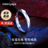 mini&yaya925银简约男士戒指男士尾戒轻奢小众七夕情人节生日礼物送男朋友